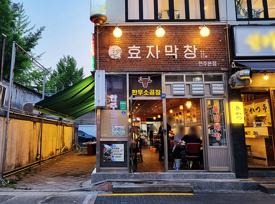 우리막창효자 이미지