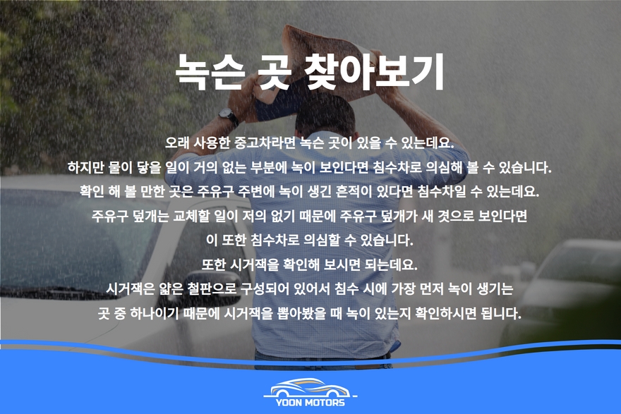 윤모터스 이미지