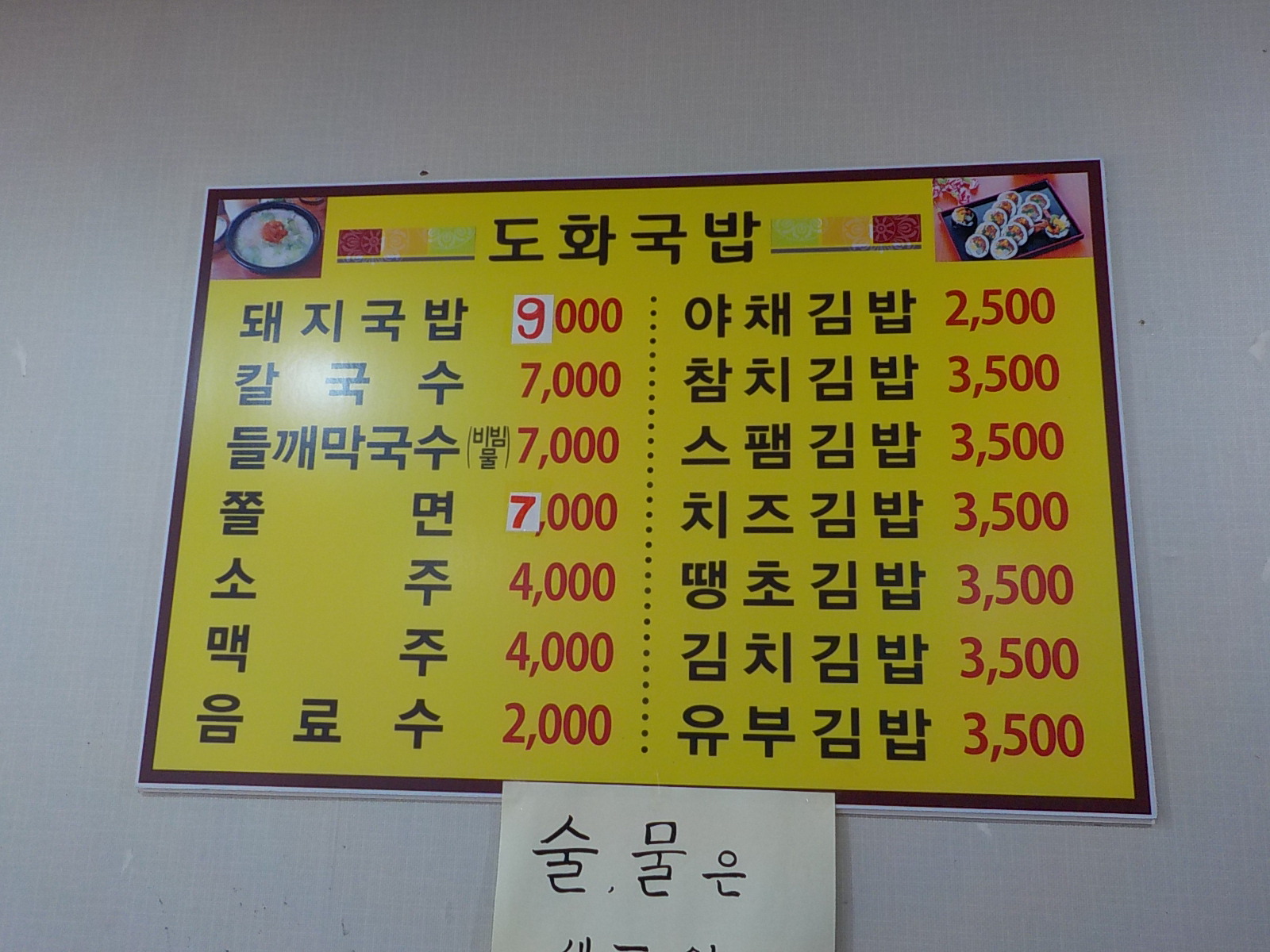도화국밥김밥 이미지