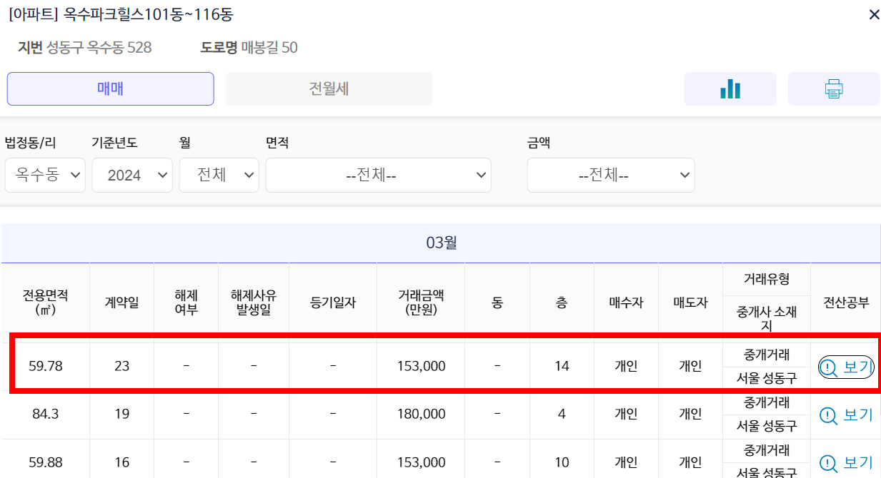 매매-내역-확인