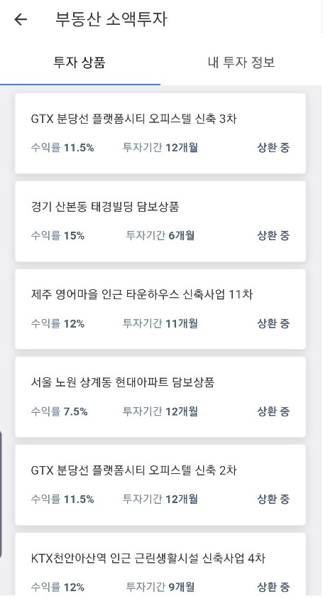  예상금액에는 못미쳤던 토스 부동산 소액 투자