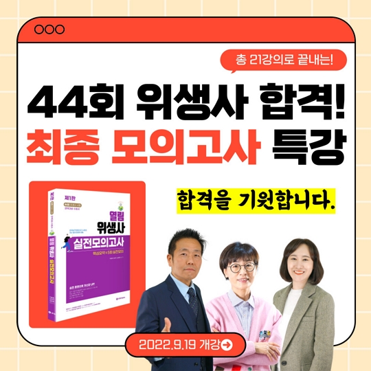 위생사 시험 합격 대방열림