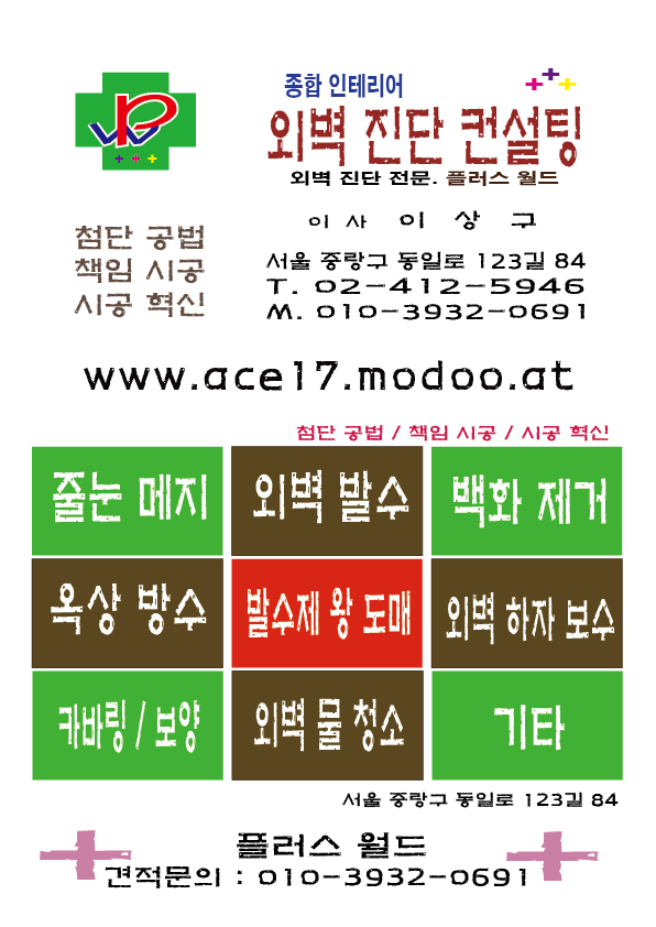  외벽진단 수성 실리콘 발수제 18리터 면적25헤베사용 독일산원료 외벽안전진단발수제 외벽클리닉발수제 외벽방어발수제 외벽하자발수제 벽돌발수제 외벽발수발수제 플러스월드발수제 외벽..