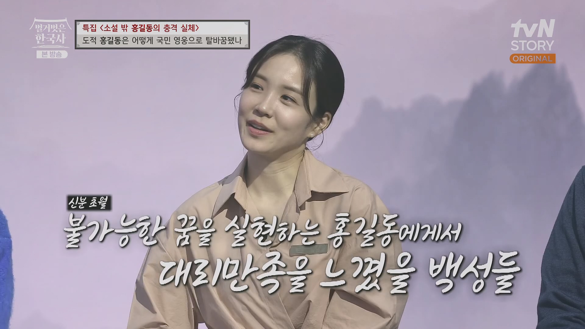 벌거벗은 한국사.홍길동.E86.231213p.H264-F1RST.mp4_20240619_202216.644.jpg