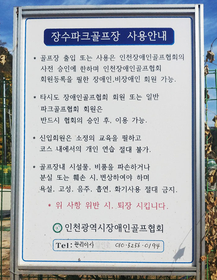 인천광역시 남동구 장수파크골프장 (인천장애인파크골프장)