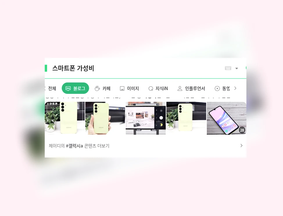 스마트폰 가성비_1_subsection