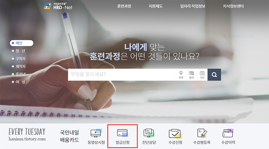 국민내일배움카드 신청 중