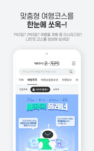 갤럭시 국내 여행 지도 어플 추천 앱-10 갤럭시 국내 여행 지도 어플 추천 앱-10