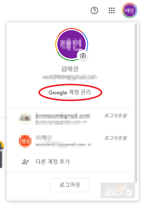 구글 계정 관리