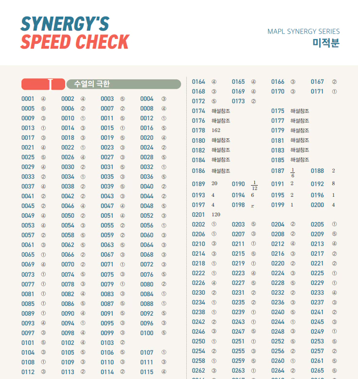 미적분 답지