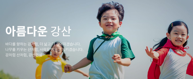 (주)강산건설 이미지