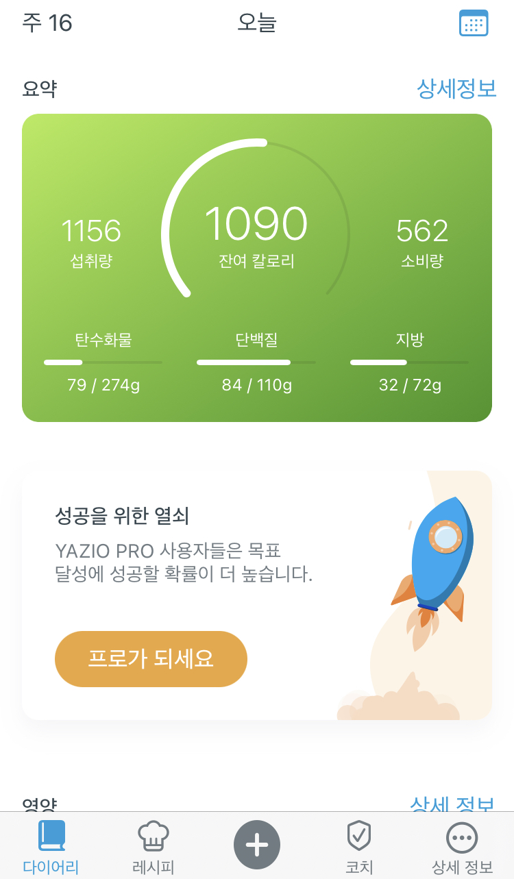  [매일기록] 9/15 오늘 식단 및 체중 기록