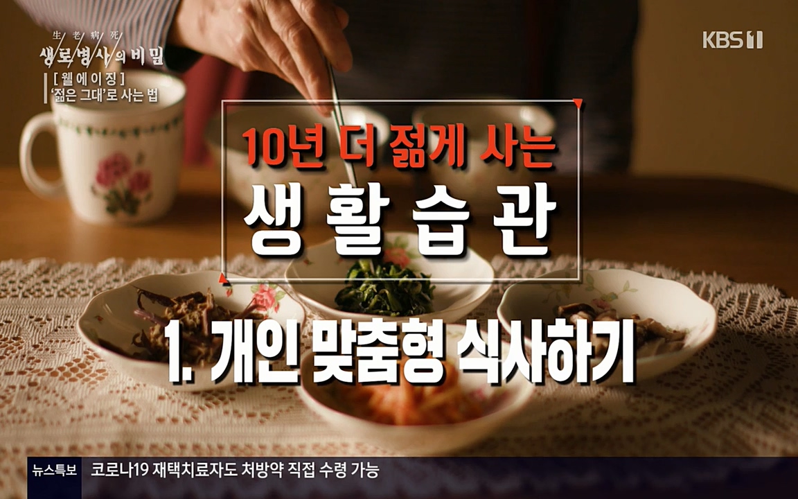 생로병사의 비밀.E817.220407p-NEXT.mp4_20220407_182730.194.jpg