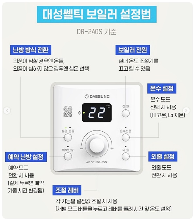 대성쎌틱 보일러 설정방법