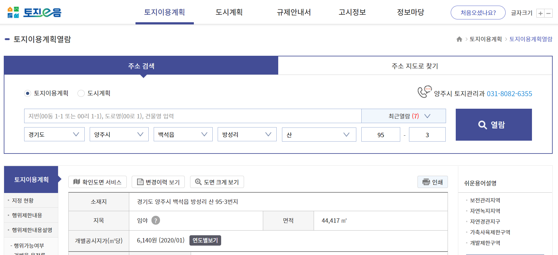  토지이용계획확인원 무료열람 및 발급방법