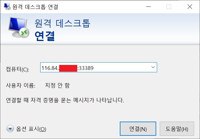 원격데스크톱연결-외부망접속