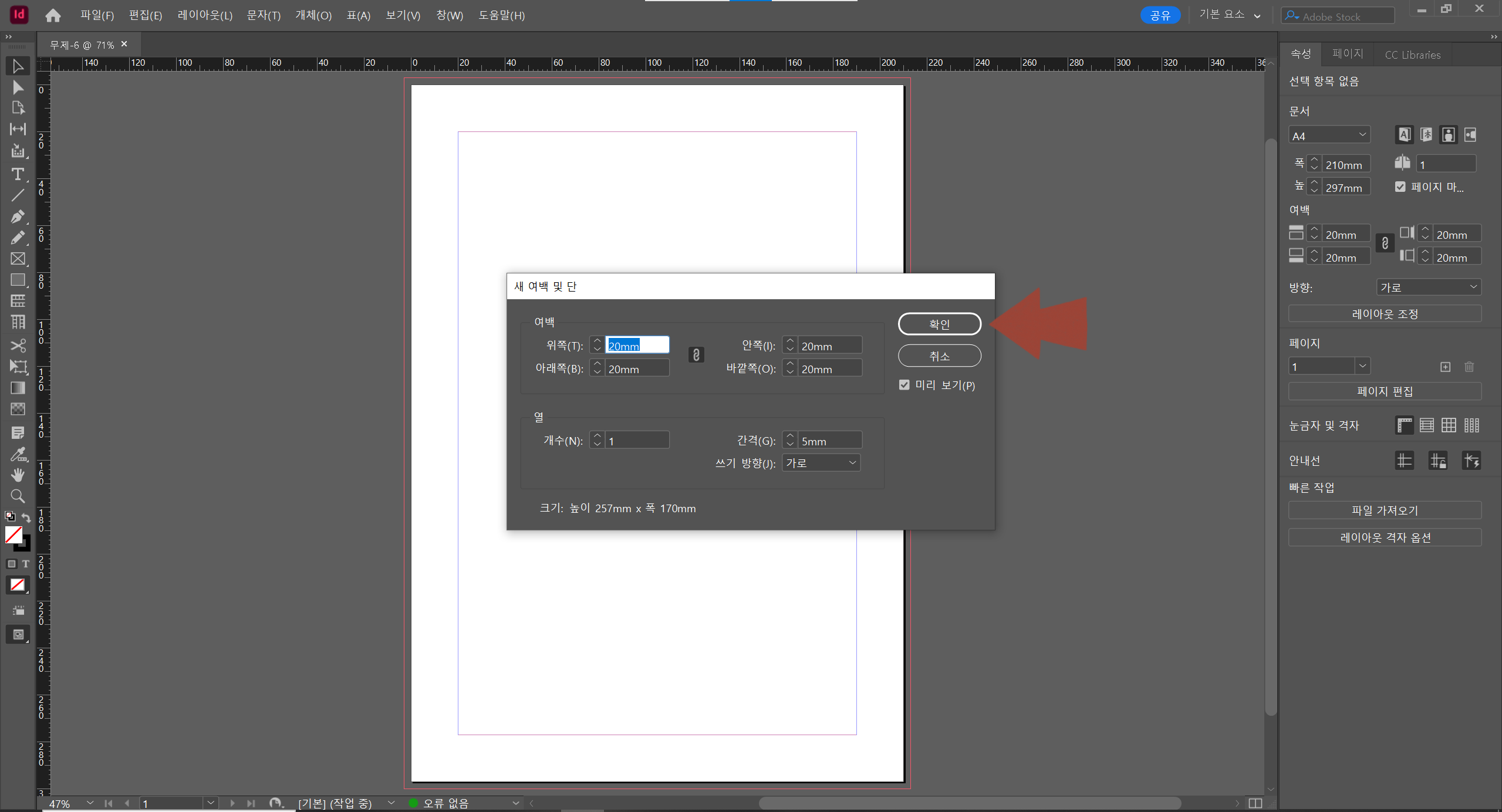 인디자인 문서여백설정창