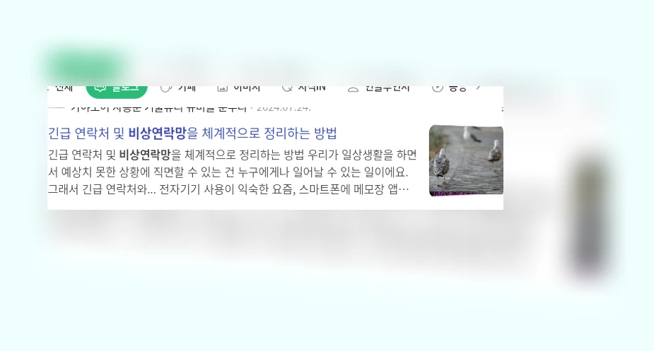 비상연락망 관리_1_subsection