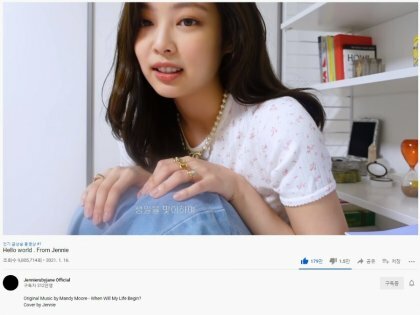  블랙핑크 제니 유튜브 근황 ㄷㄷㄷ