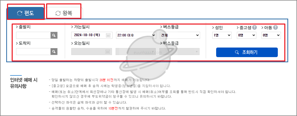 버스타고 예매 승차권 바로가기
