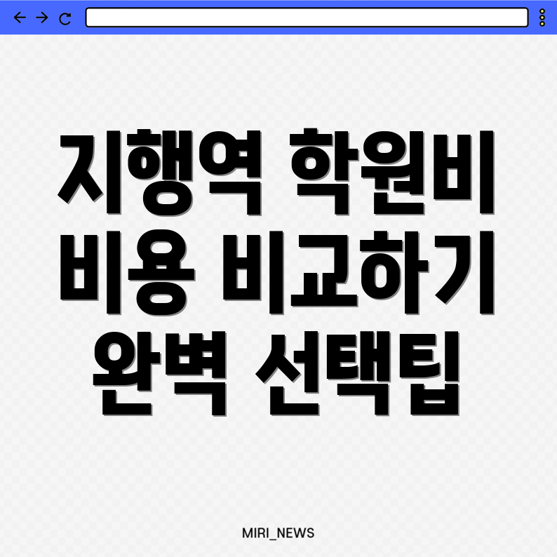 지행역 편입학원 비용