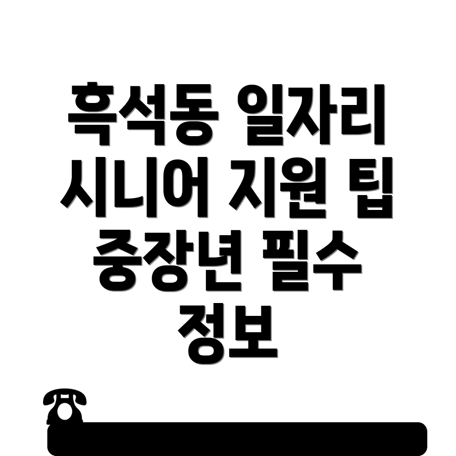 노인 일자리