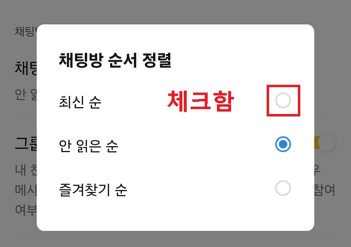 최신순에 체크함
