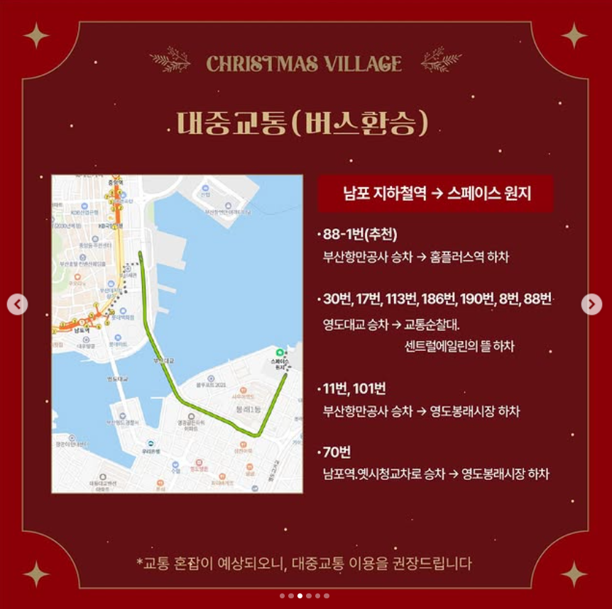 가족 나들이 추천! 영도 크리스마스 빌리지로 떠나자