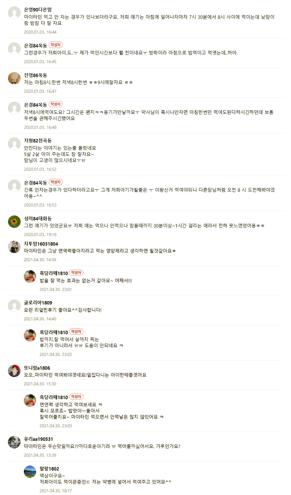 마이타민-후기