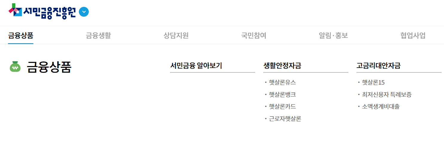 햇살론 신청 방법