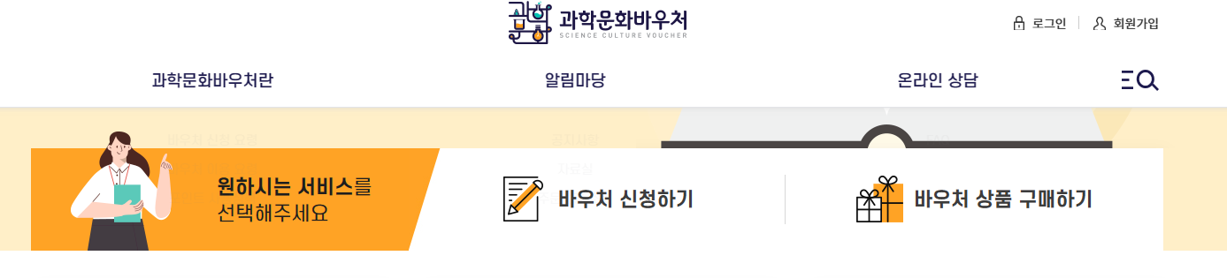 과학문화바우처 신청