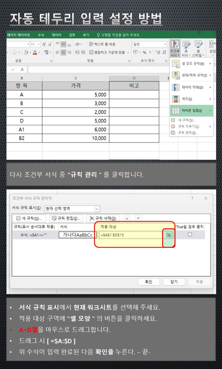 엑셀-자동-테두리-입력-방법-설명-이미지