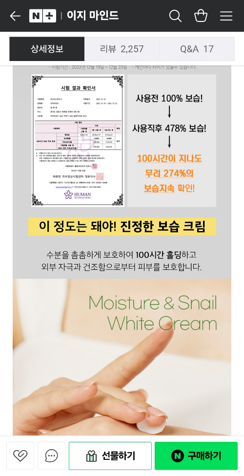 캐시워크-돈버는퀴즈-이지마인드-달팽이크림