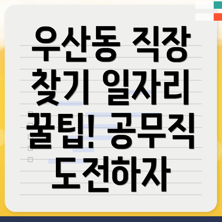 마산합포구 우산동 공무직