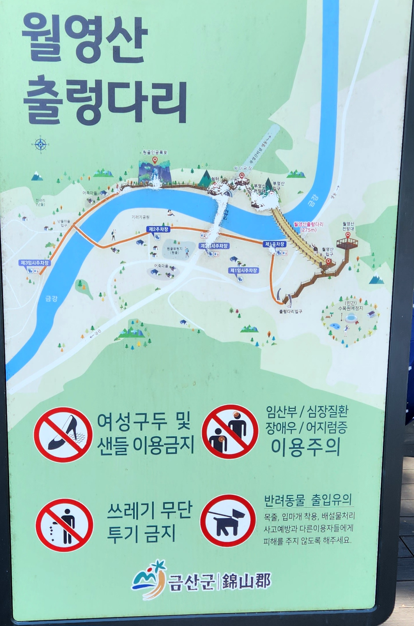 금산 가볼만한 곳 월영산 출렁다리 안내문