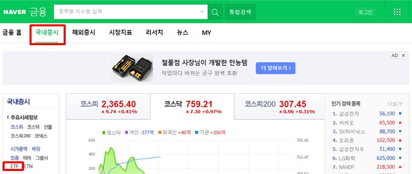 국내 ETF 보유종목 확인1