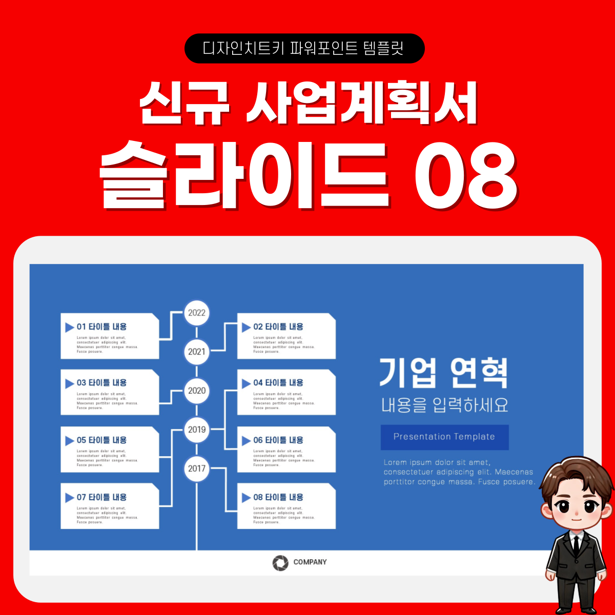 제안서-피피티-템플릿-페이지-8