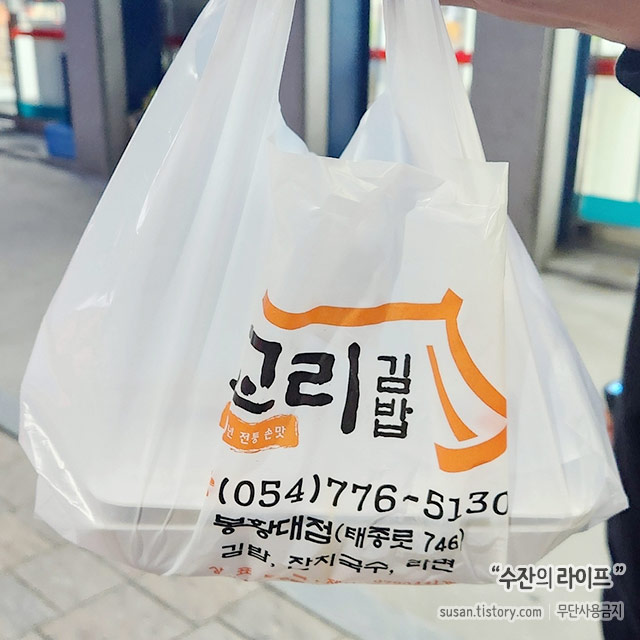 교리김밥 테이크아웃