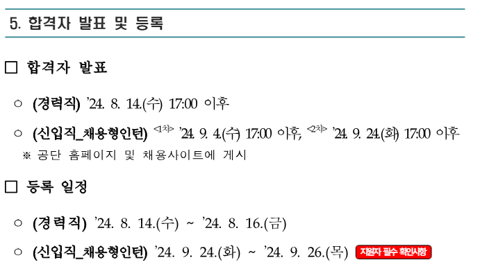 2024년도 한국산업안전보건공단 신규직원 86명 채용