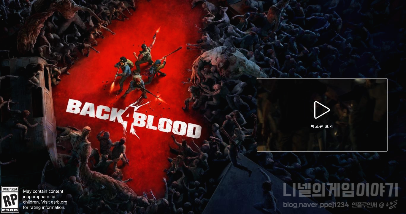  스팀, ps5 좀비 멀티 게임 백4블러드 back4 blood 레포데3 출시예정