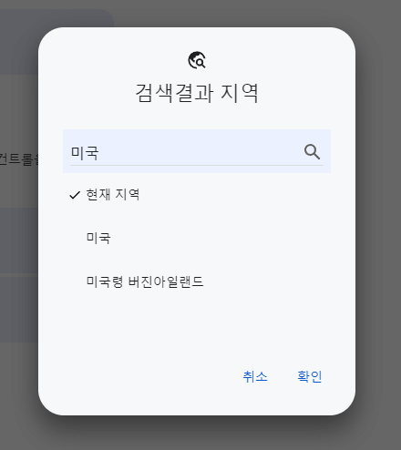 구글-설정-지역검색