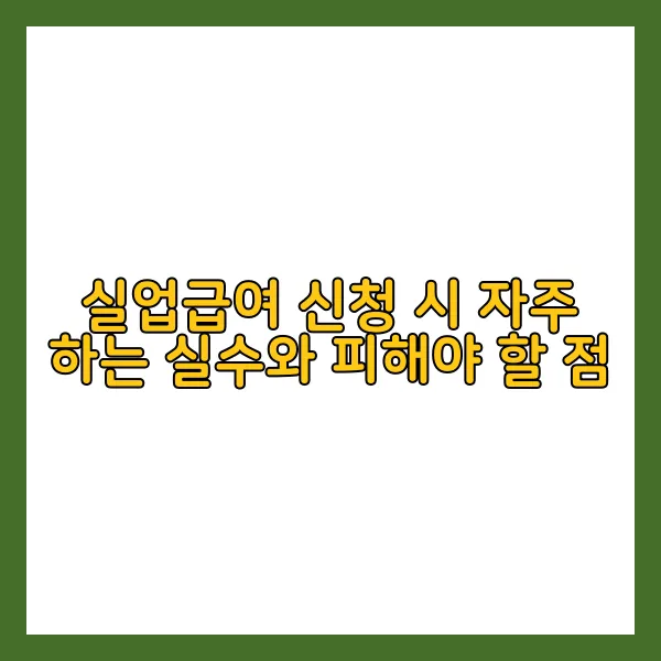 실업급여