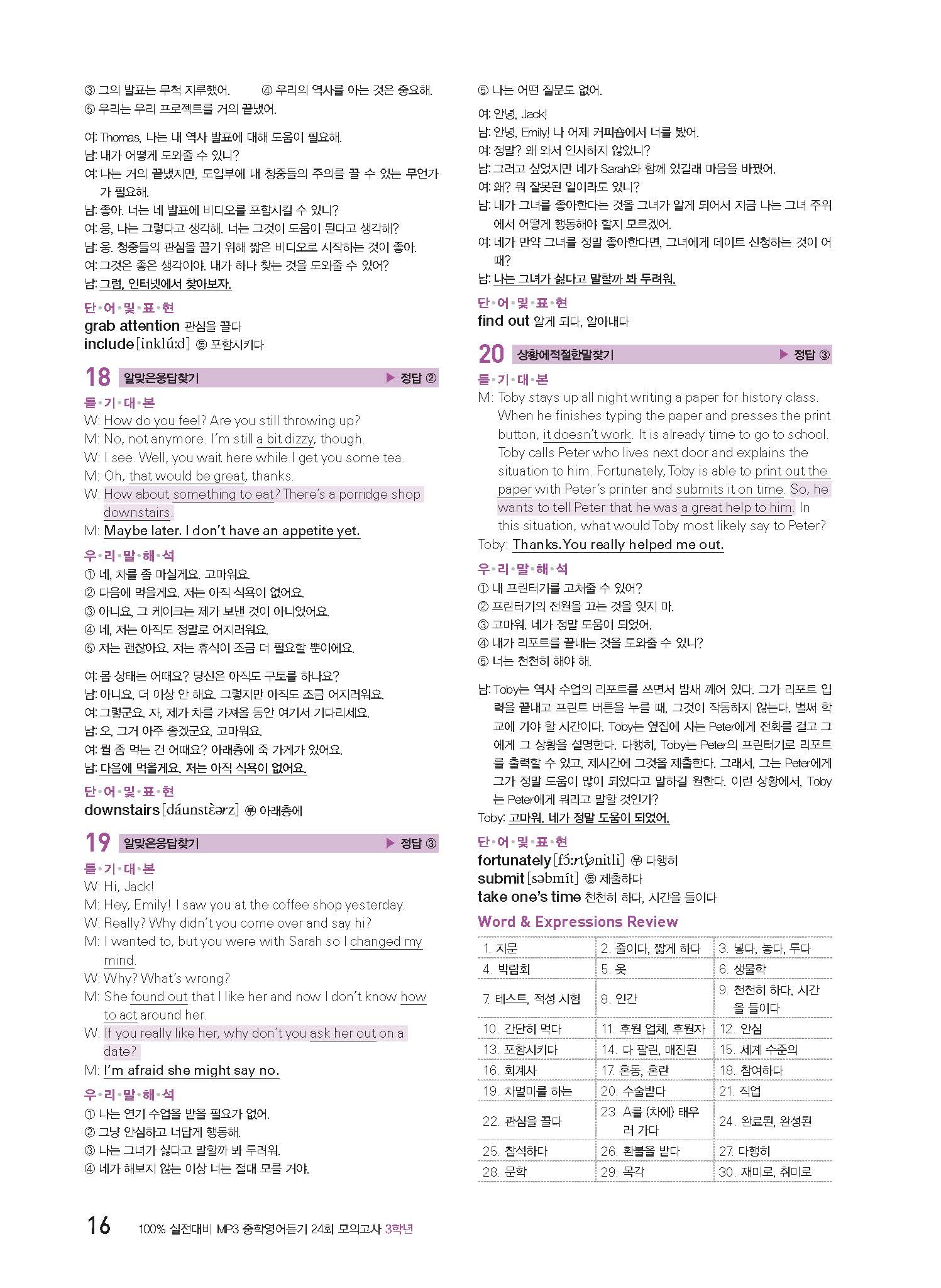 2021 마더텅 100% 실전대비 MP3 중학영어듣기 24회 모의고사 3학년 답지 사진답지 빠른답지 모바일최적화 :: 답지 2021 마더텅 100% 실전대비 Mp3 중학영어듣기 24회 모의고사 3학년 답지 사진답지 빠른답지 모바일최적화 :: 답지