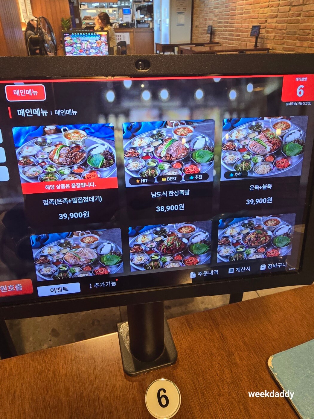 완미족발
