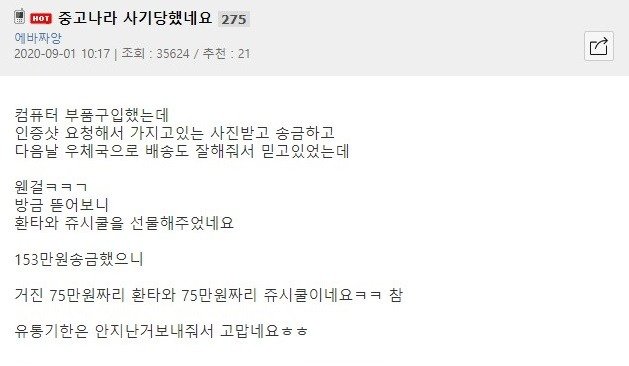  중고나라에서 산 153만원짜리 음료수