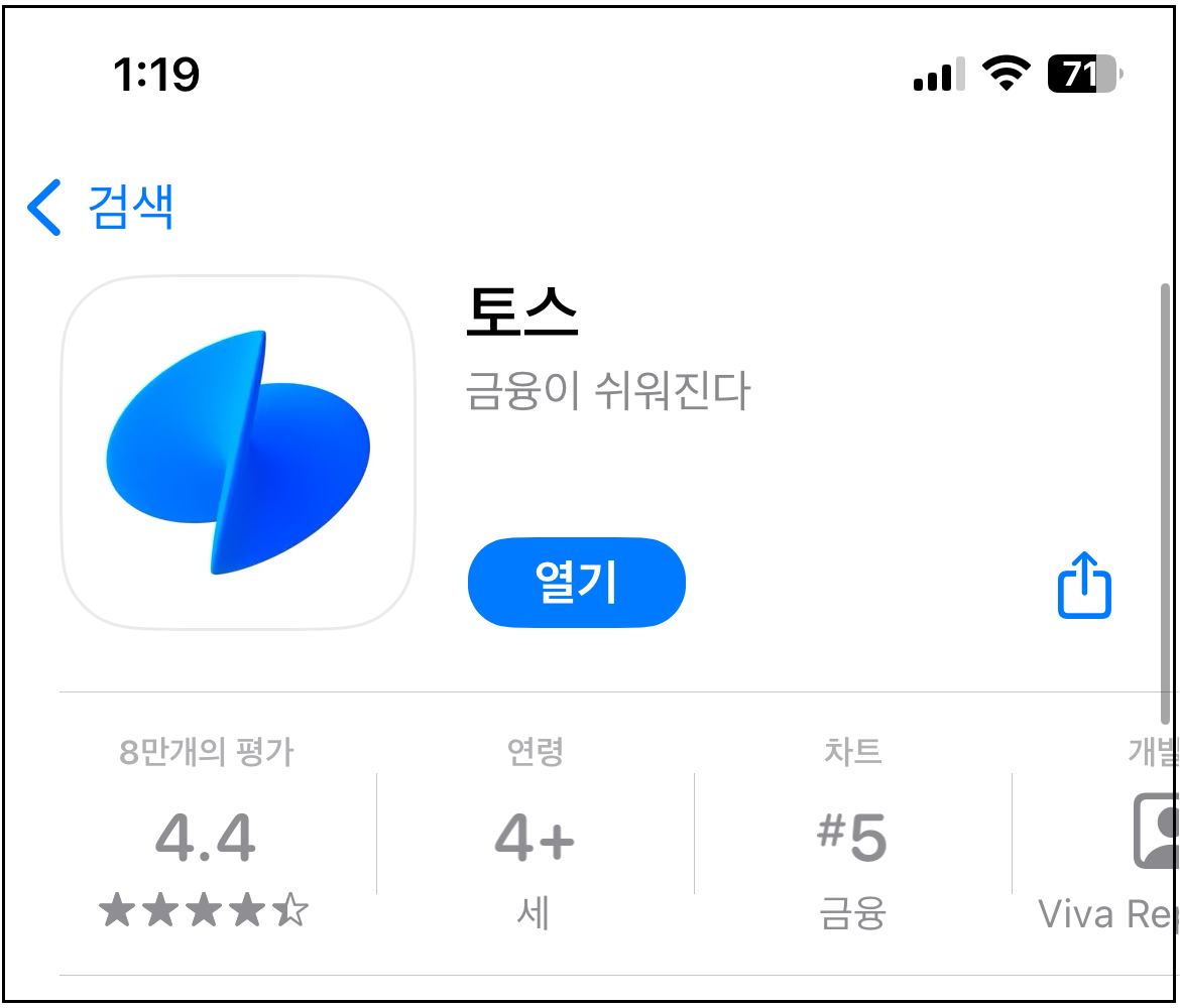  토스뱅크 제1금융 아이통장 만들기(어린이, 초등학생, 중학생, 청소년 계좌)(0~16세)