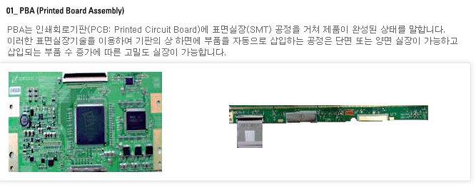 주력제품 PBA