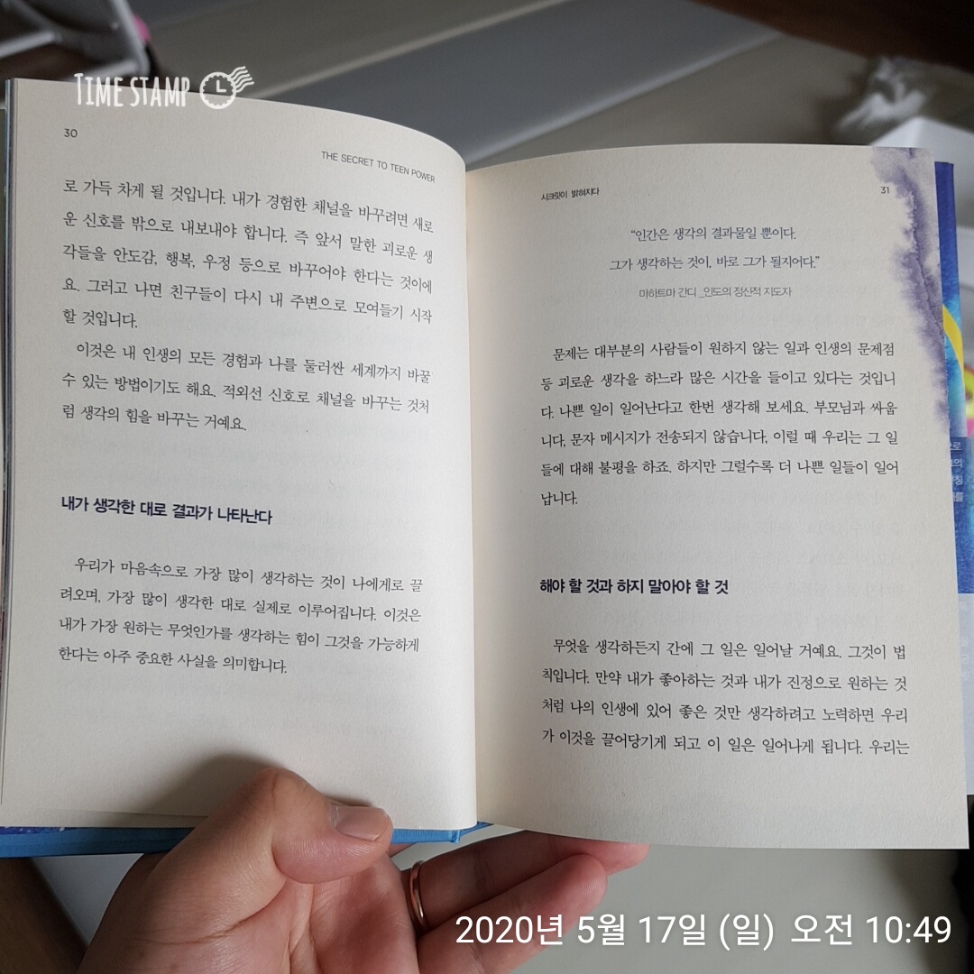  시크릿 두번째이야기와 간디의명언