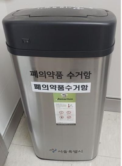 폐약품 수거함 사진이다.