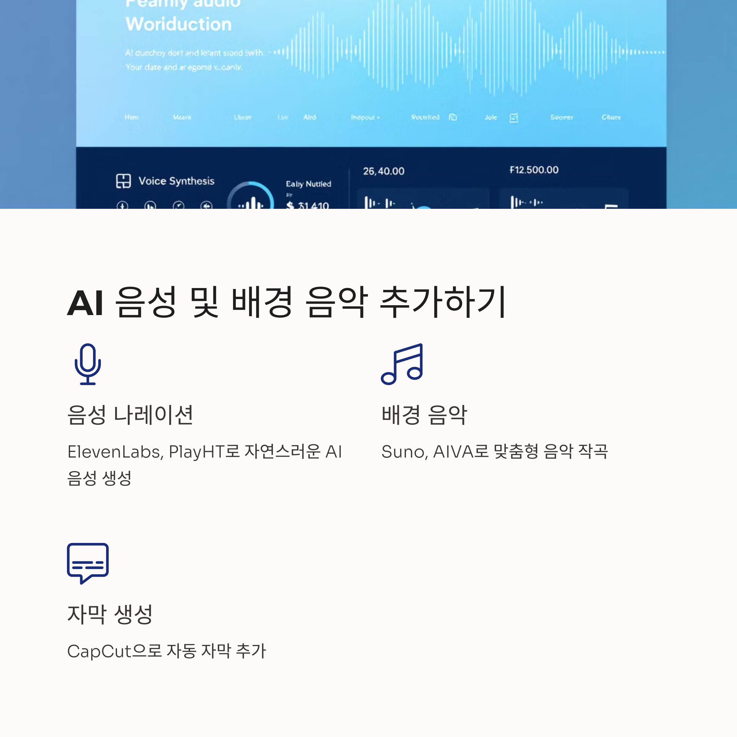 AI 영상 툴로 유튜브 1분 영상 뚝딱 만드는 방법